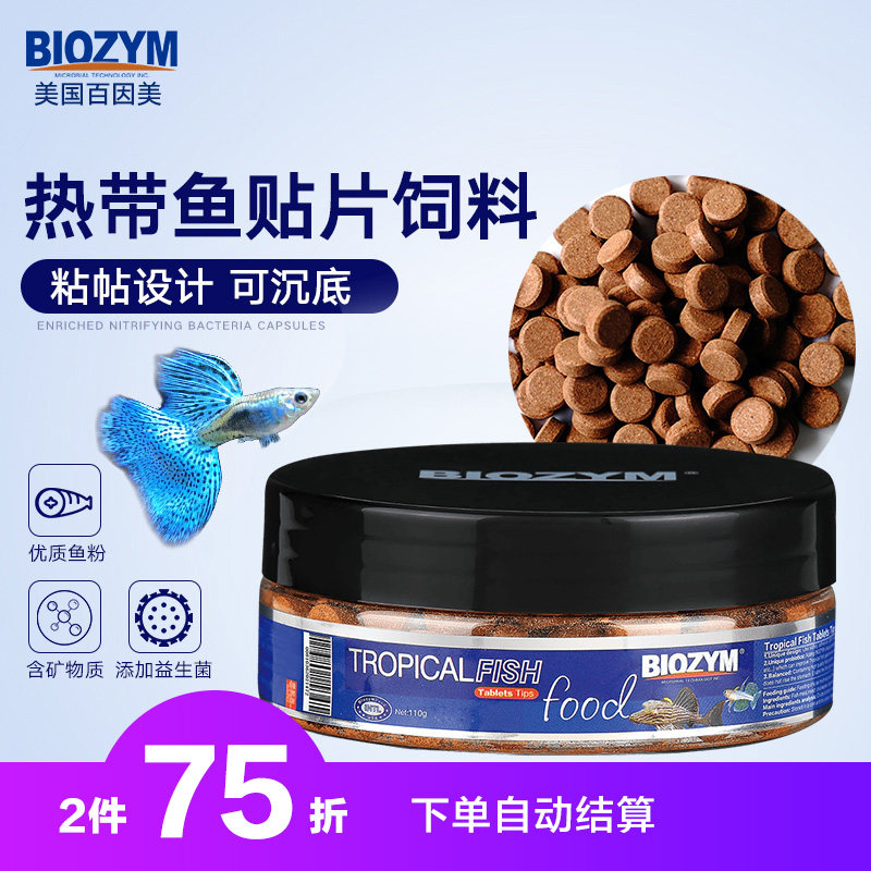 Baiyinmei patch fish food spirulina fish food tropical fish feed microbial fish food fish food small fish feed