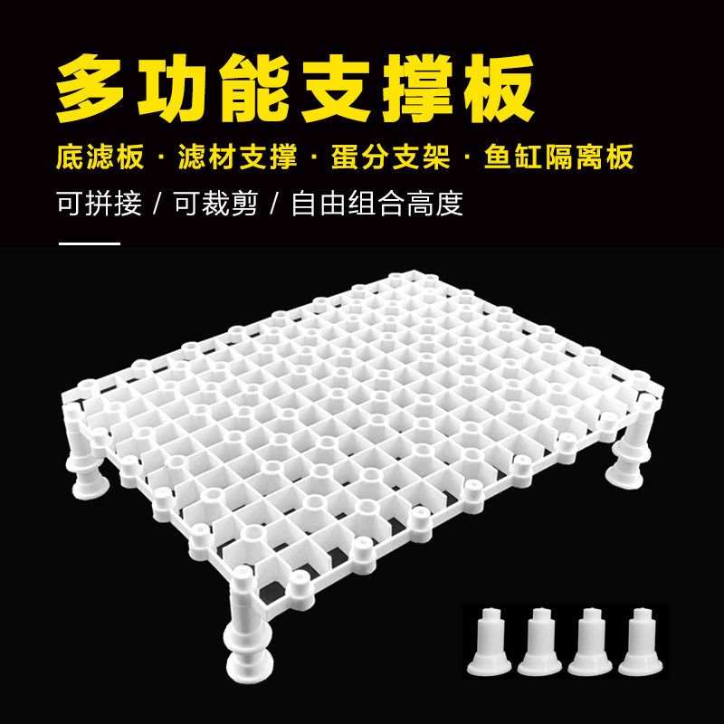 Fish tank bottom filter plate bottom filter partition aquarium filter material pad anti-stagnant water fish tank grid plate turtle tank drying table