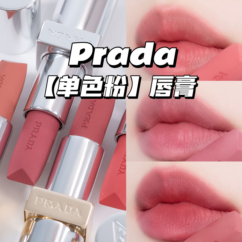 Prada Summer New Matte Single-Color Pink Lipstick P60 P61 P160 P161