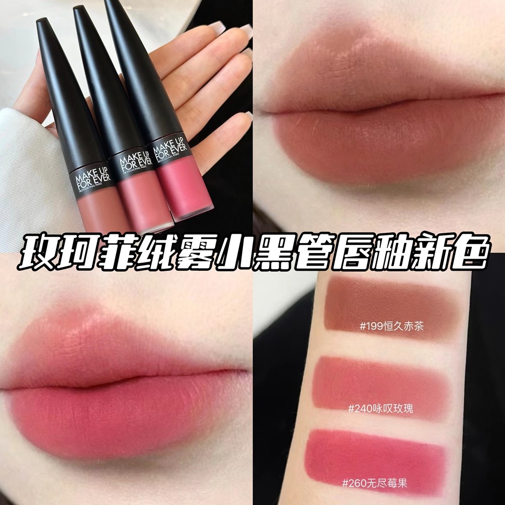 ❤︎ Makeupforever玫珂菲MUF绒雾小黑管唇釉唇霜320 340 240 199 260评价