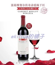 6 bottles of Mossel Legendary Cabernet Sauvignon Dry Red Dry White Wine Ningxia Changyu Winery Mid-Autumn Festival Offer