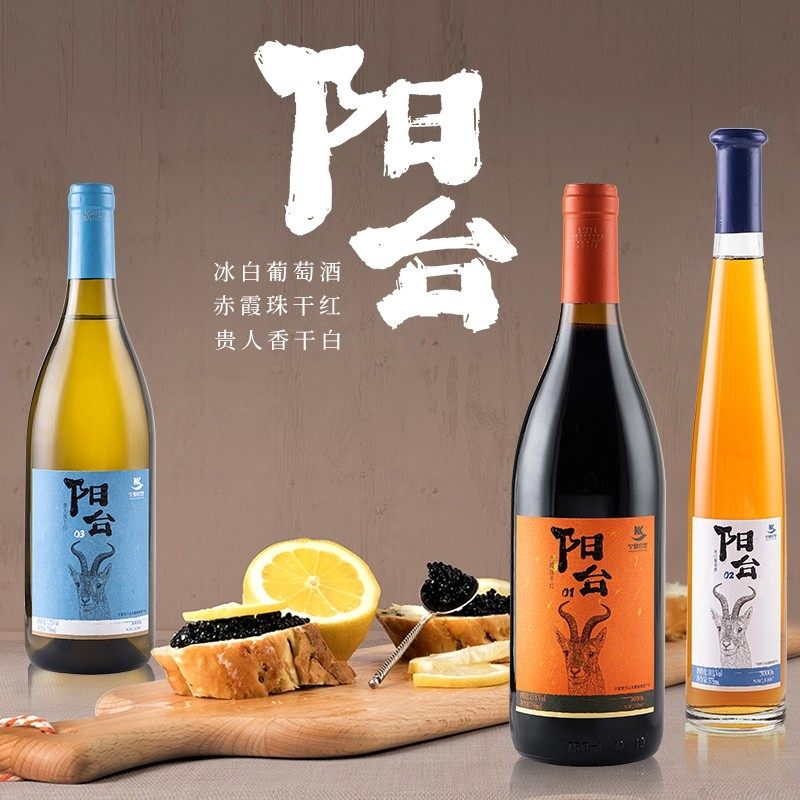 West Xia King Balcony Slightly Intoxicated Dry Red Dry White Ice White Wine Ningxia Horan Mountain East foothills Aromatic Fresh