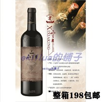 Whole Case 198 Xixia Wang Refined Dry Red Wine Ningxia Domestic Red Wine