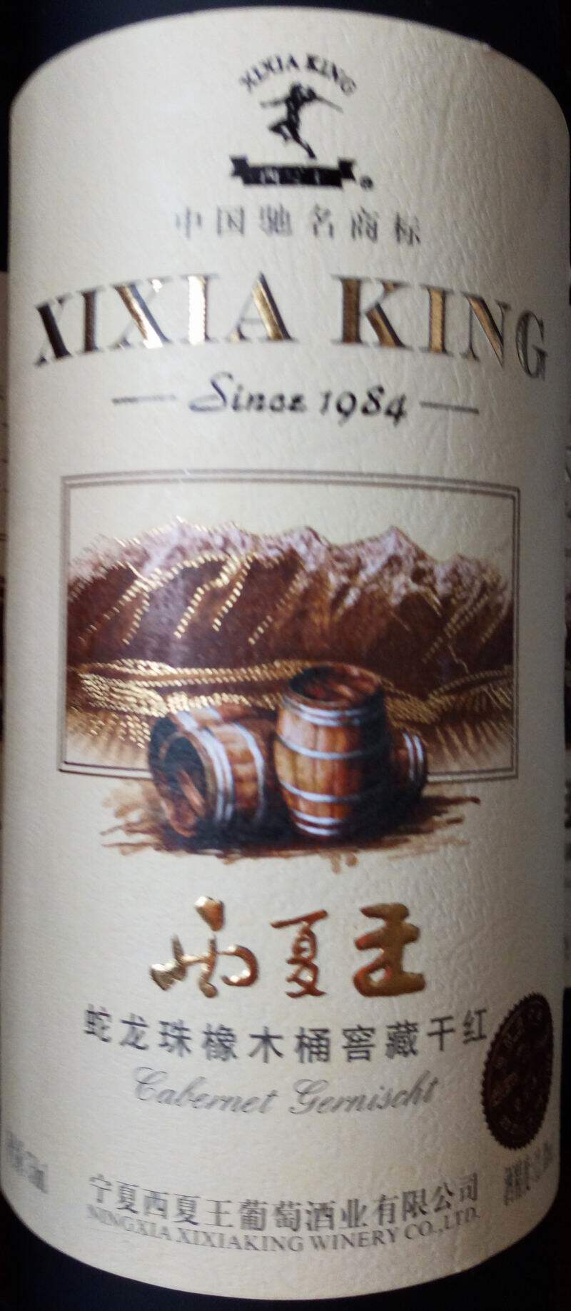 West Xia King Snake Dragon Pearl Oak Barrel Cellar Tibetan Dry Red Wine Cellar Hide 3 years Horan Mountain East foothills Deficit Clear