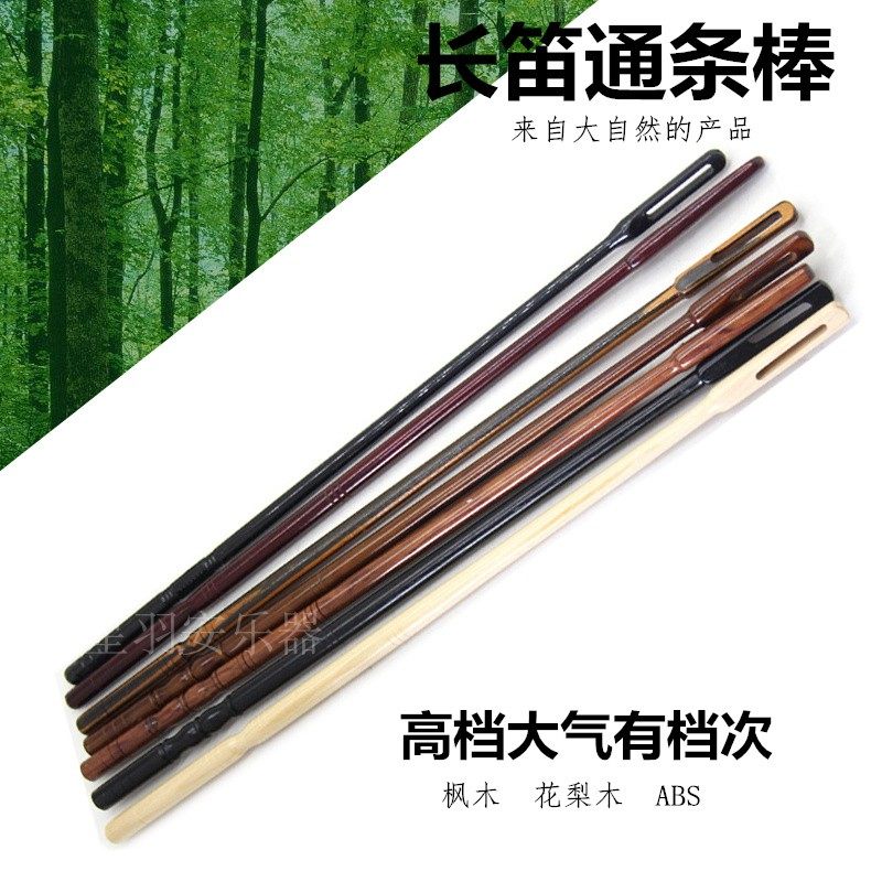 Musical instrument accessories flute probe stick through bar cleaning stick straight flute cleaning stick pear wood maple plastic probe