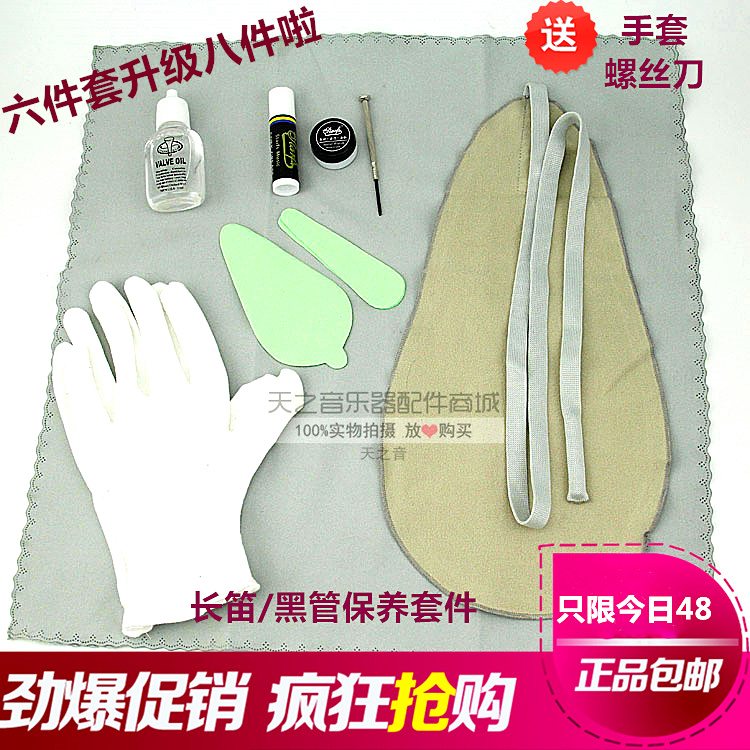 Clarinet Black oboe Flute maintenance cleaning set Rub silver paste inner hall absorbent wipe cloth to send 2 good gifts