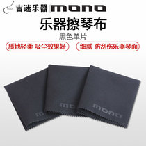 Leophones House MONO instruments polished cloth Guitar Bass Clean Cloth