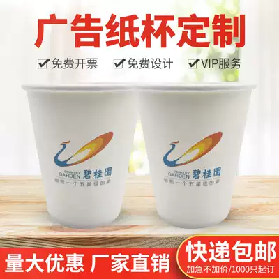 Advertising cup custom disposable paper cup 9 ounces thickened custom cup printing logo custom advertising paper cup custom