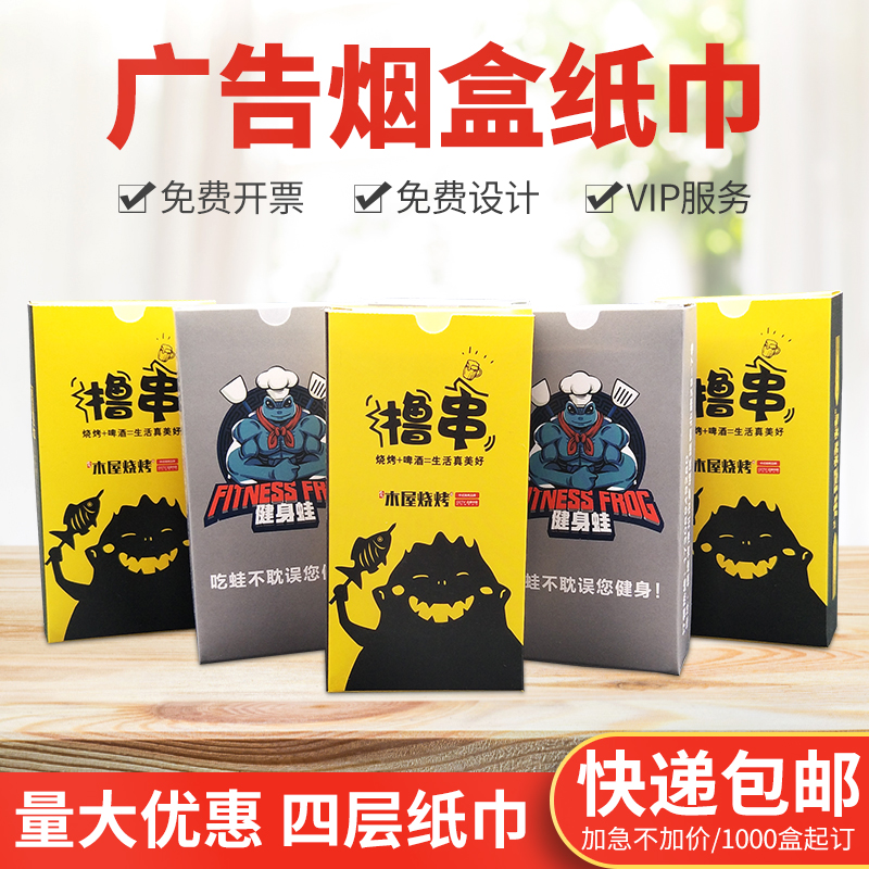 Advertising cigarette box paper towels customized can be printed logo dining room paper towels customized mini small bag paper towel handkerchief custom