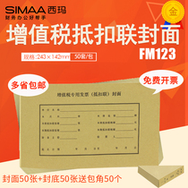 Sima VAT invoice deduction union special cover Financial accounting certificate Kraft paper back cover cover FM123