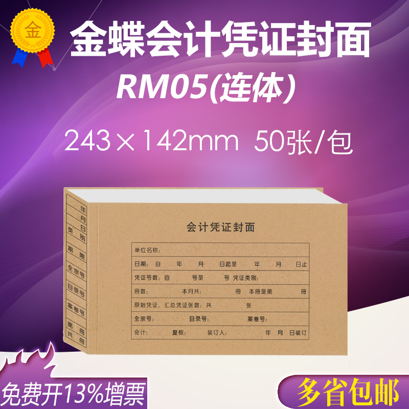 Golden Butterfly Tandem Body Accounting Voucher Cover Warrant Envelope RM05 Increase Ticket Size 243 * 142mm assorted KP-J103
