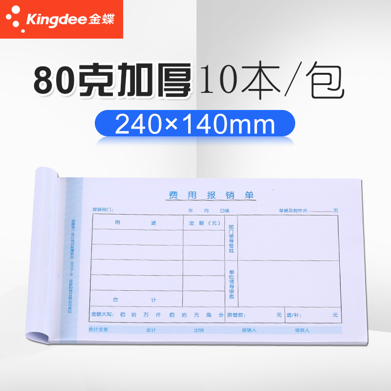 Golden Butterfly SX103-A Expense Reimbursement Sheet 240 * 140mm Increase Ticket Size Accounting Supplies Generic Reimbursement Documents
