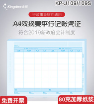 Kingdee A4 parallel accounting voucher KP-J109 set of paper printing 2019 new government accounting system double entries and double extracts