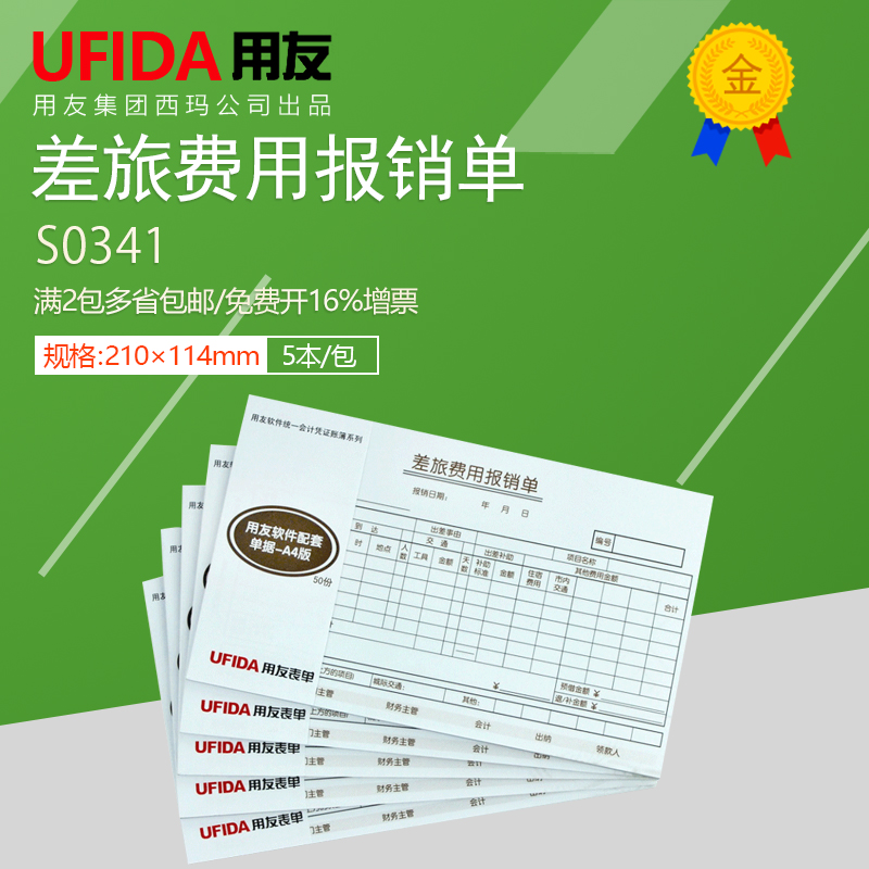 Use of Friend KPJ101 Sima Document 208 * 127 A4 Billing Voucher Matching Travel Expenses Reimbursed single S0341