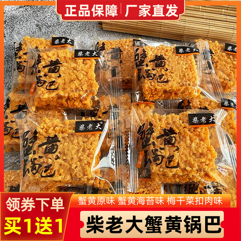 Chai Boss crab yellow pot with hand egg yolk 4 catty and sticky rice original flavor seafood casual bulk zero food Anhui