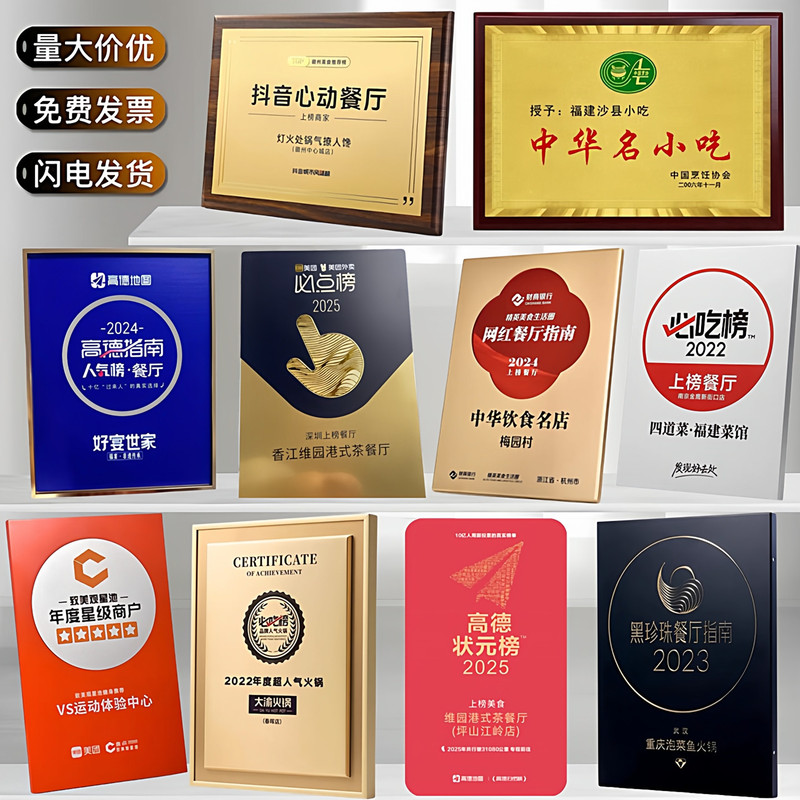 Internet-Famous Restaurant Award Plaque, Must-Try Dishes, Star-Rated User Authorization Plaque, Five-Star Merchant Bronze Plaque