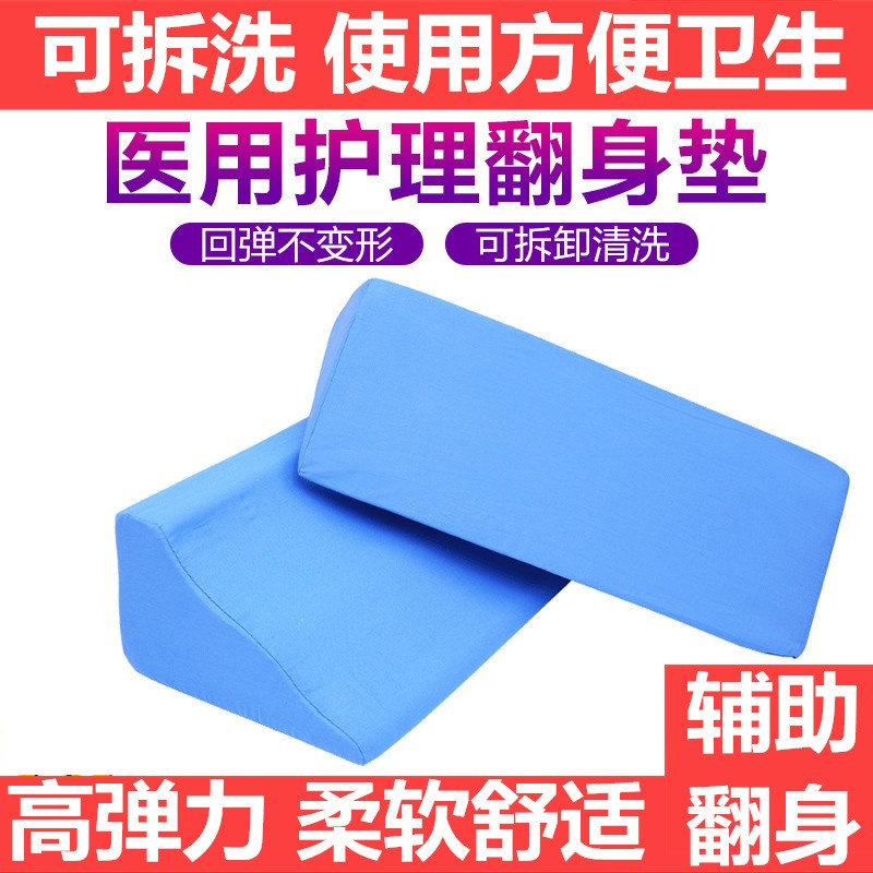 翻身垫海绵卧床老人病人三角垫护理三角枕翻身枕侧身靠背术后腿垫