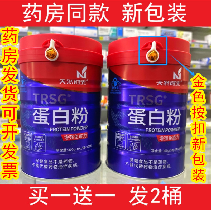 天然时光蛋白粉大豆分离蛋白乳清蛋白增强成人中老年免疫力发2桶