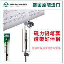 Germany Km magnetic pencil km magnet pencil music stand pencil clip magnetic notation change spectrum