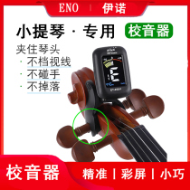 Ineau Violin Tone Instrumental Violin Biter Cello Electronic Tuning Instrumental