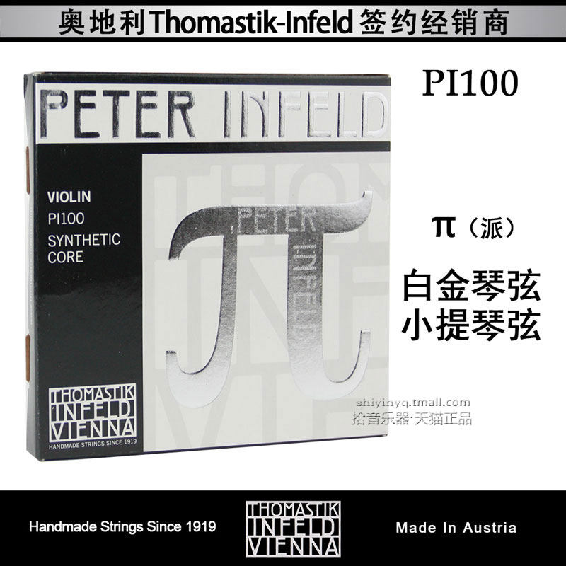 Austrian Thomastik Tonamese Platinum String Pivioli strings PI100