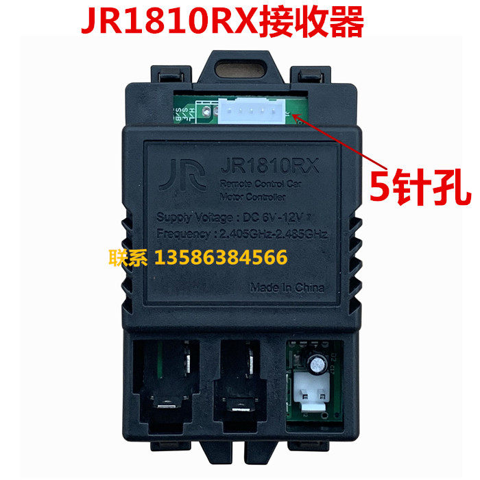 Children's electric car 2 4G Bluetooth remote control JR1810RX receiver stroller controller with swing slow start