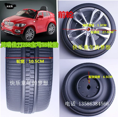 Berujia JJ258BMWX6 оригинальные пластиковые колеса Ha Shuai Auto Jiajia с дистанционным управлением для электромобиля, оригинальные шины