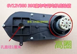 Электрический электромобиль, мотор, трехколесная коробка передач, 6v12v390