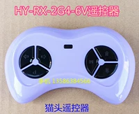 Сиреневый пульт, 2G, 6v