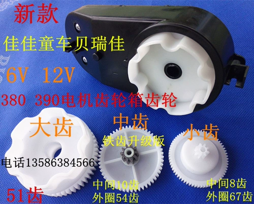 Электрический электромобиль для электрической коляски, игрушечная машина, транспорт, мотоцикл, мотор, коробка передач с аксессуарами, 6v, 12v