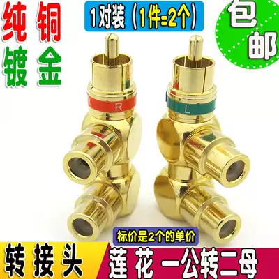 All copper one point two RCA Lotus male female Audio Video adapter one male to two female AV connection plug