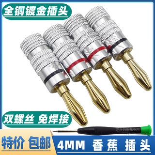 Pure copper gold-plated banana plug, solder-free audio amplifier binding post, speaker speaker cable banana plug, four