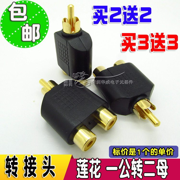 Lotus three-way audio RCA one-to-two connector one male and two female AV adapter plug male to female