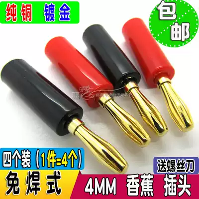 Audio cable speaker banana head amplifier Horn Cable audio cable connector pure copper gold-plated 4MM Banana plug