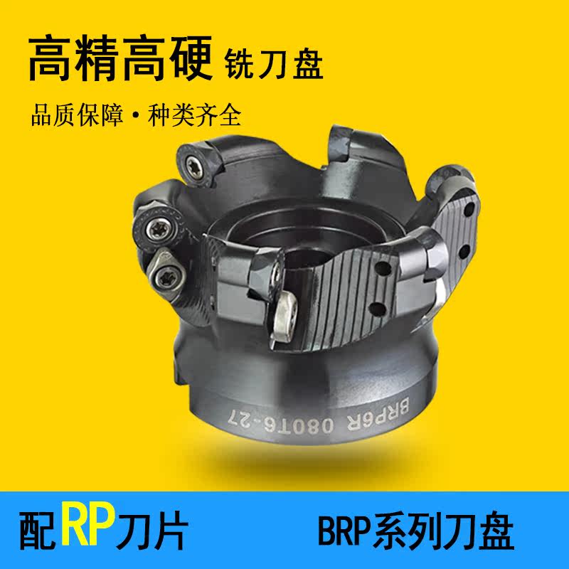 High-precision milling cutter disc round nose cutter disc BRP5R milling machine flying plane milling cutter disc CNC cutter disc R5R6