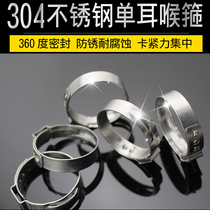 Source of raw throat hoop 304 stainless steel single ear clamp 304 single ear stepless clamp Eutic throat hoop