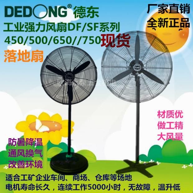 Dudong] Dongma DF500-T throttling powerful electric fan 100W single-phase floor throttle shake-in-head fan Dongma