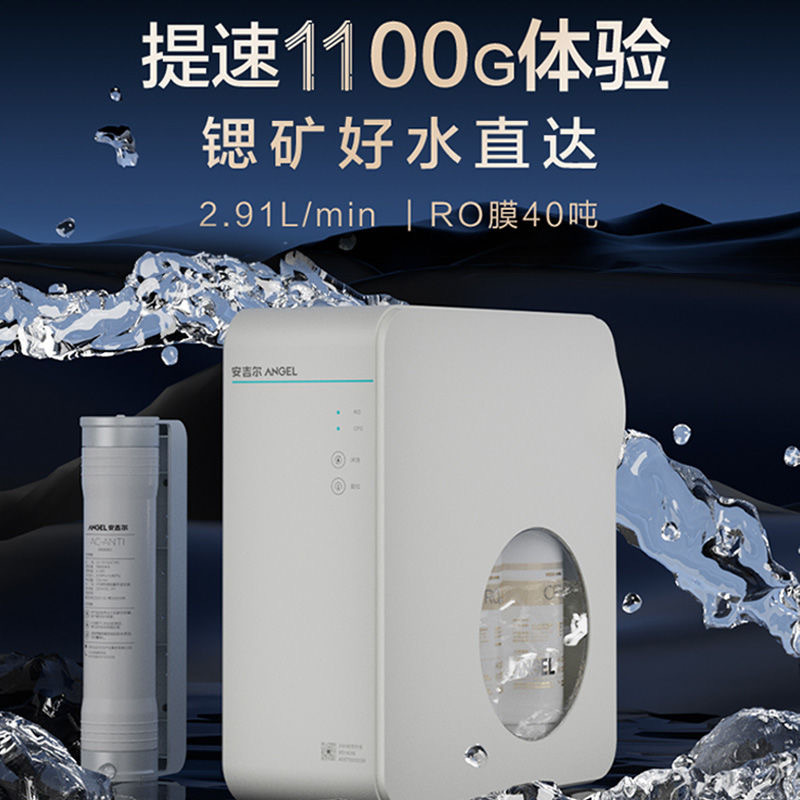 [New Product] Angel Water Purifier Home Direct Drinking 1100g Reverse Osmosis Kitchen Rubik's Cube Pro2900