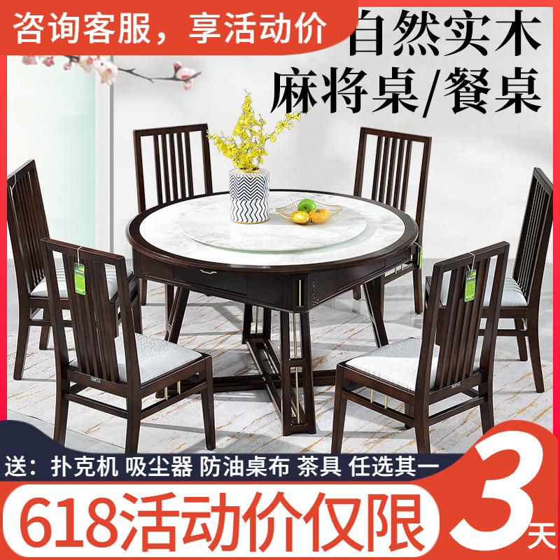 New Chinese round table solid wood mahjong machine fully automatic table dual-use home electric mute machine mahjong table
