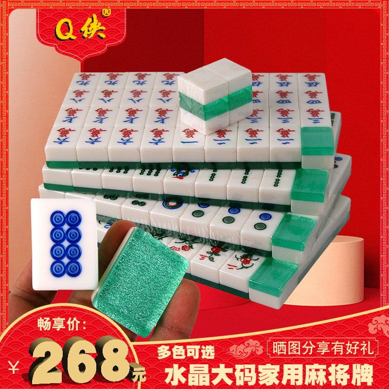Q man, chất liệu acrylic pha lê đẹp, nhiều màu sắc có thể chọn màu, bộ mạt chược kích thước lớn - Các lớp học Mạt chược / Cờ vua / giáo dục giá 1 bộ mạt chược