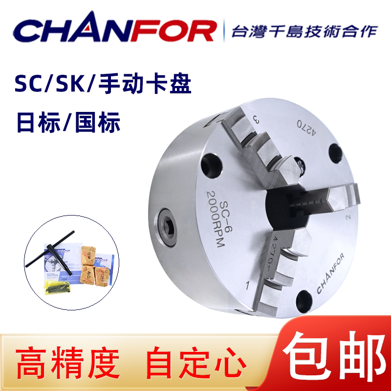 Genuine Chanfor Qianhong 250 Three-Jaw Manual Chuck Sc-4/5/6/8/ 9inch Sk-6/8/10