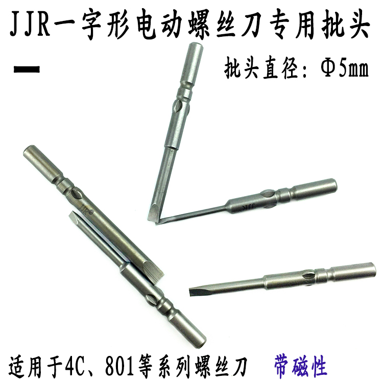 Taiwan JJR I-shaped electric screw batch of head 8014C electric batch head with magnetic plus hard driver head-Taobao