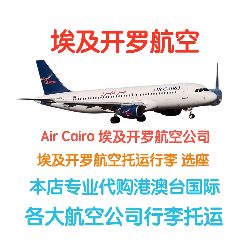 Air Cairo Luggage Allowance Purchase, Air Cairo Baggage Check-In, Cairo Airlines Check-In and Seat Selection