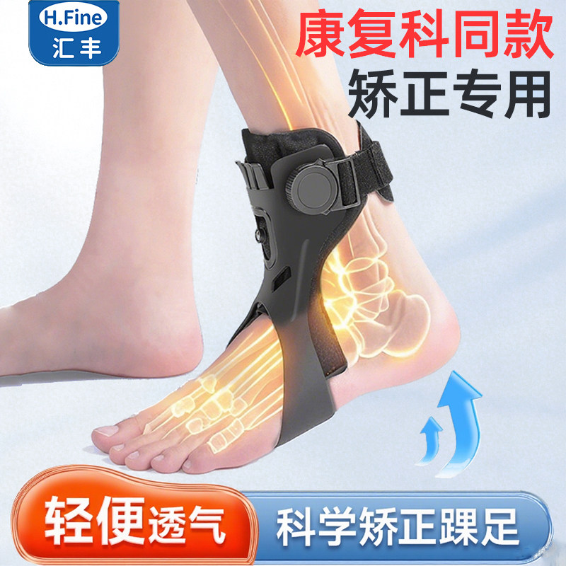 足下垂矫形器足内翻矫正器中风偏瘫康复支具足外翻脚踝可穿鞋足托