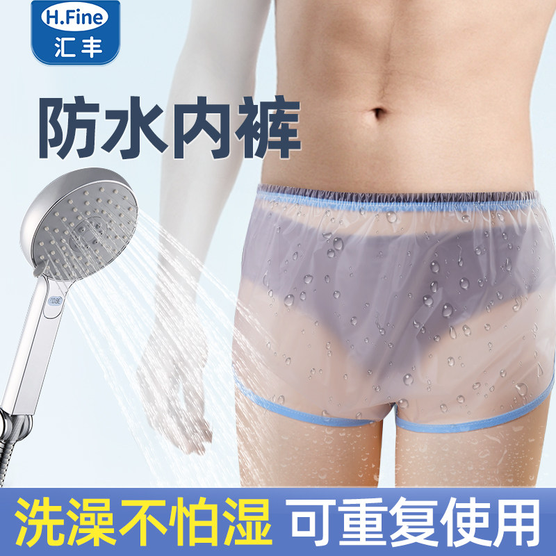 割包皮术后防水内裤洗澡保护罩成人痔疮手术后儿童包茎护理防水套