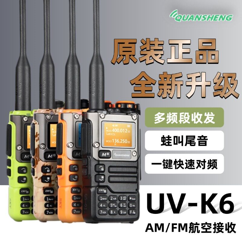 Портативная рация Quansheng UVK6 - мощная беспроводная гражданская портативная радиостанция с автономным управлением, авиационная радиостанция для флота, новое обновление, большая память Изображение 1