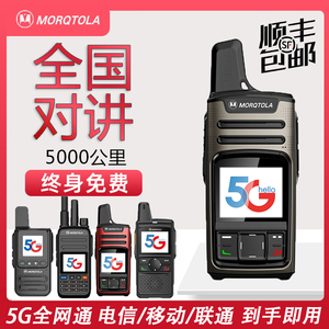 摩托全国对讲手持机4g大功率插卡公网对讲器机5000公里5g小机小型