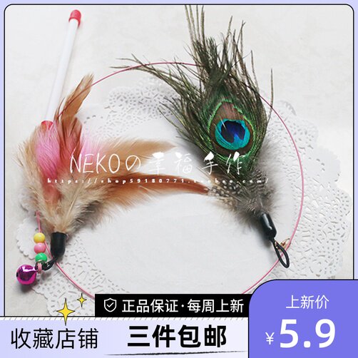 Wire teasing cat stick Cat Stick Handmade Homemade Replacement Head Peacock Hair Pearl Feather feather feather buckle detachable