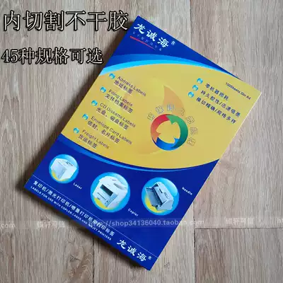 Matte self-adhesive label sticker printing cutting label photocopy paper a4 self-adhesive photocopy paper label sticker inside