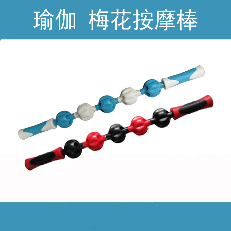 包邮瑜伽按摩棒按摩器瑜伽棒腰背肌肉放松梅花按摩棒缓解酸痛家用